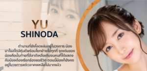 Yu Shinoda ตำนานที่ยังบินสูง-img