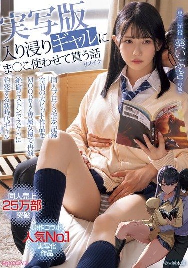 MIMK-186 Ibuki Aoi ภาพยนตร์รีเมคฉบับคนแสดงเกี่ยวกับสาวเก็บตัว