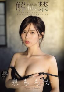 หนังโป๊ AV MIDA-164 Momoka Izumi โมโมกะ อิซึมิ-img